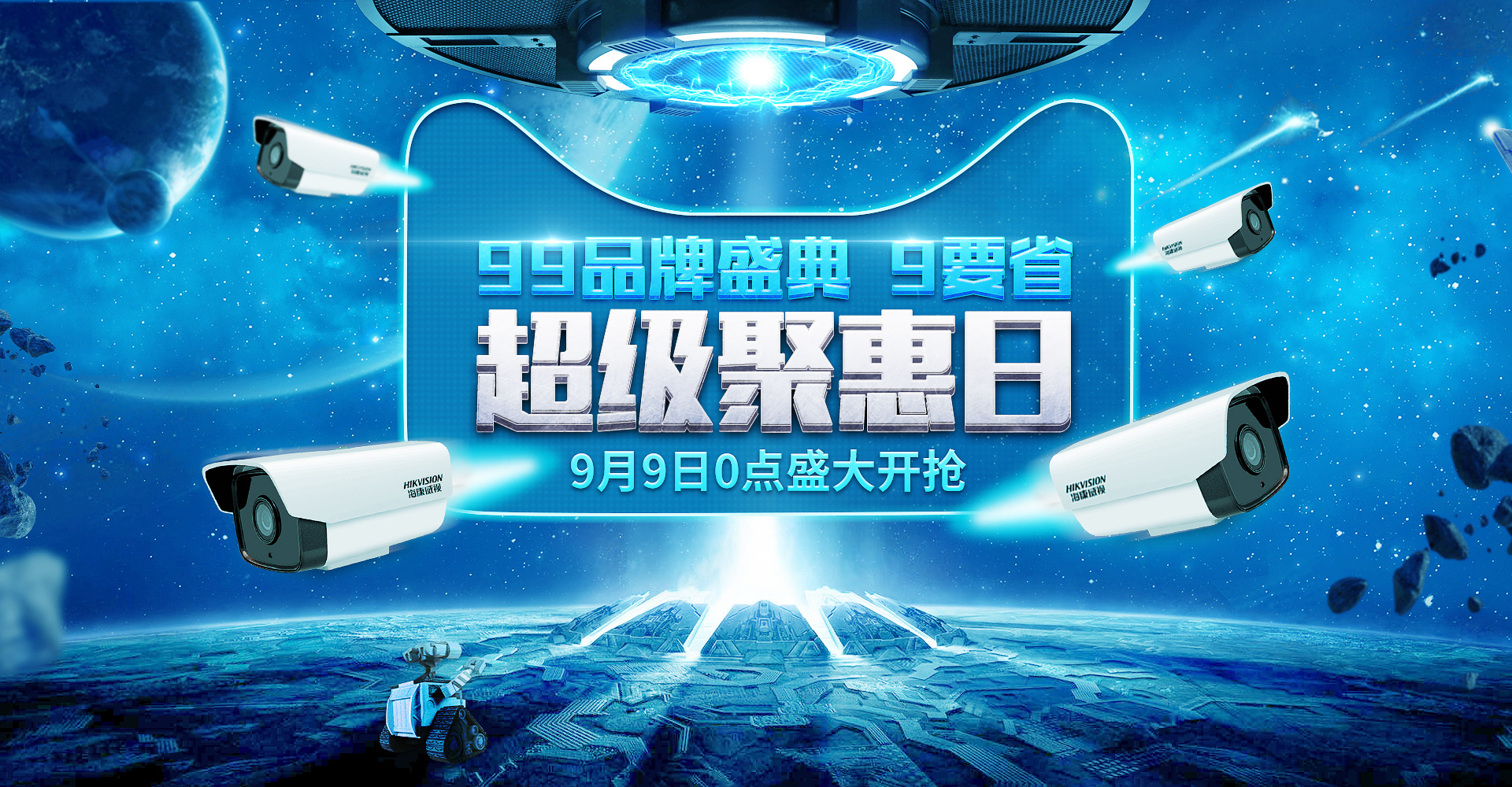监控摄像头9.9聚惠日海报