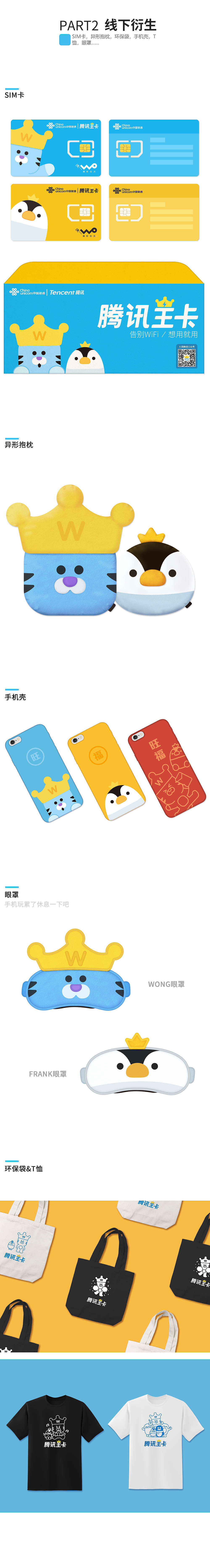 腾讯王卡品牌形象-WONG&FRANK（图ZMTAzNjY3NzY0） - IP形象 - 站酷设计师阿鹿luke原创素材 - 站酷ZCOOL