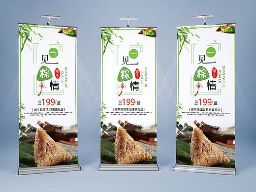 一见粽情（个人主页-ZMzM4NTUyNTI=） - 宣传物料 - 站酷设计师以君之名原创素材 - 站酷ZCOOL