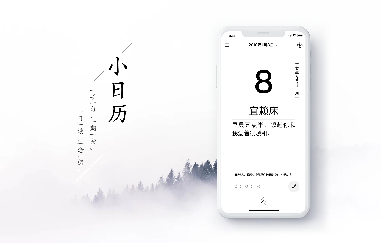 小日历 App 1.0（图ZMTY4Mjg1MjI0） - APP界面 - 站酷设计师与海为邻原创素材 - 站酷ZCOOL
