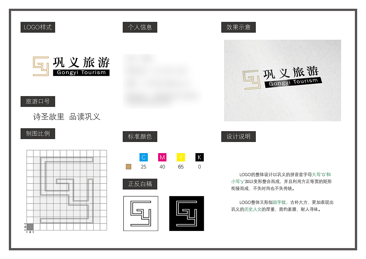 巩义旅游LOGO设计A