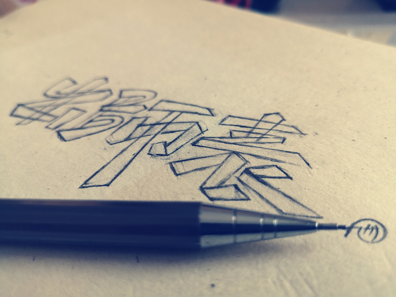 出师表（图ZMTI2MDI4MjU2） - 字体/字形 - 站酷设计师设计勿语原创素材 - 站酷ZCOOL