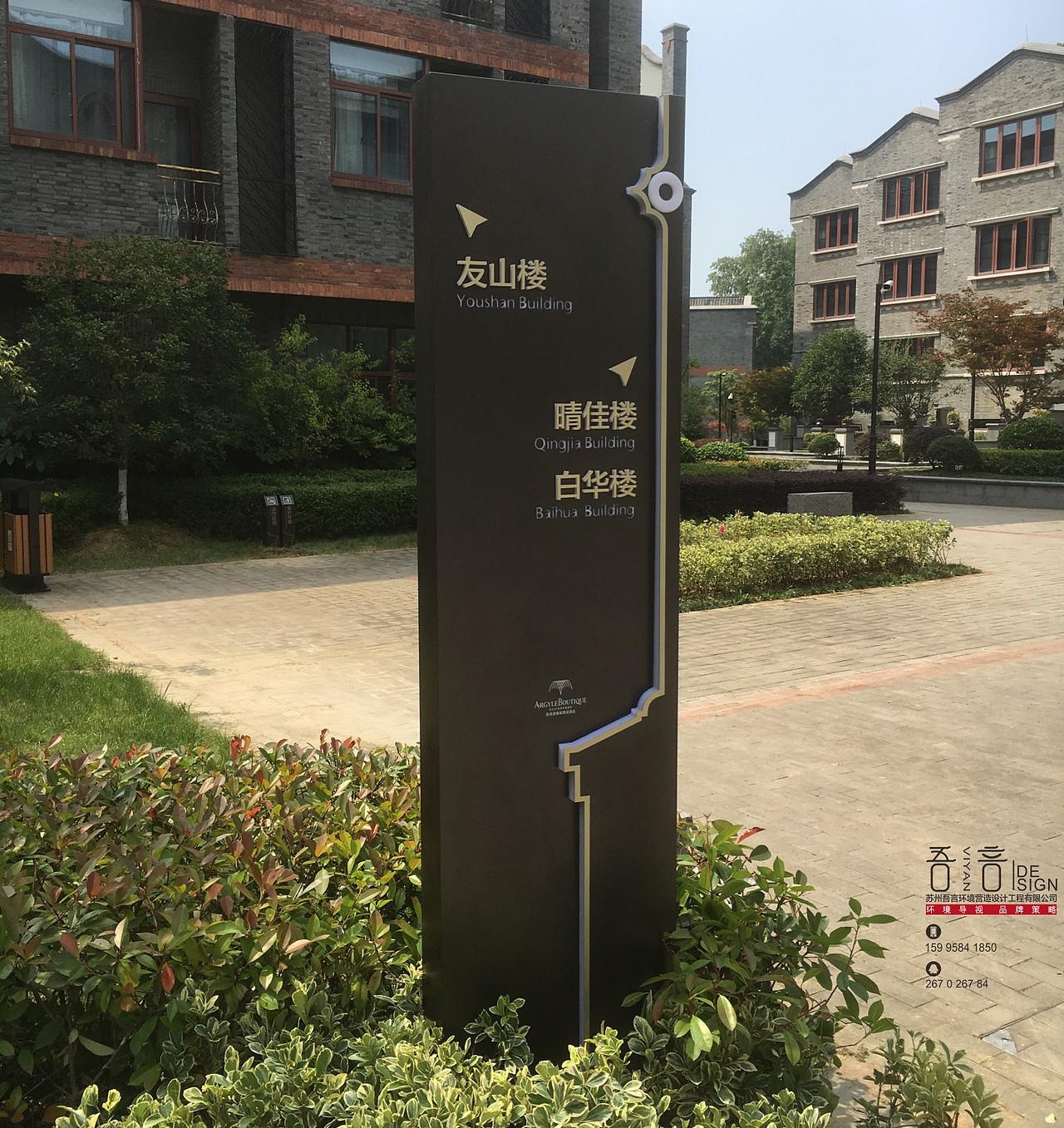 西津渡雅阁璞邸酒店导视设计执行