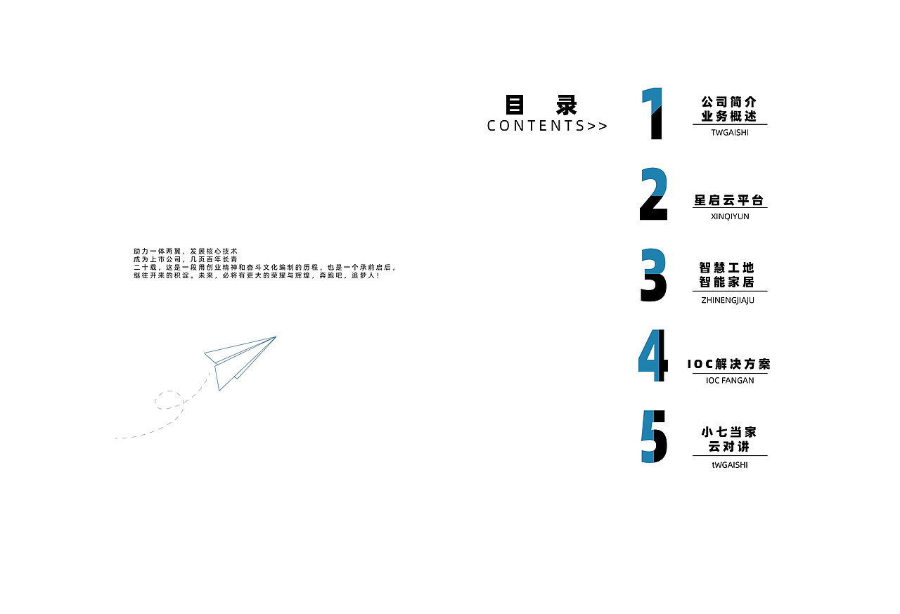 興海物聯(lián)公司畫冊（圖ZMjE4MTI3NTA4） - 書籍/畫冊 - 站酷設計師yyh_GY原創(chuàng)素材 - 站酷ZCOOL