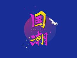 潮牌风格参考