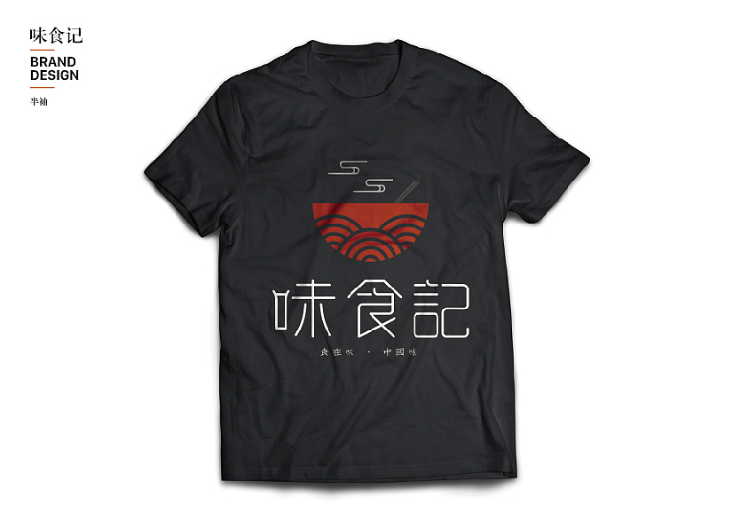 味食记LOGO（图ZMTYwNDg4OTA4） - 品牌 - 站酷设计师二货_耿原创素材 - 站酷ZCOOL