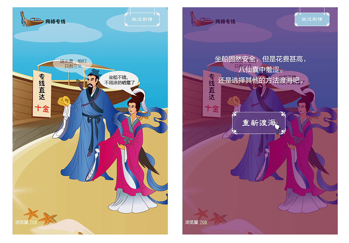 剧情+全景图+游戏类型的H5：【华为安全】八仙过海的真相（图ZNzM0NTg4NDg=） - 移动端网页 - 站酷设计师shenpiaopiao2015原创素材 - 站酷ZCOOL