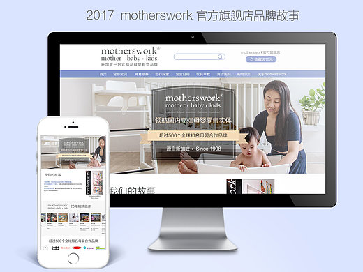 2017 motherswork 官方旗舰店品牌故事