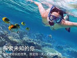 旅游app