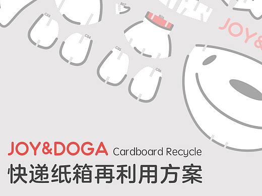 快递箱再利用企划