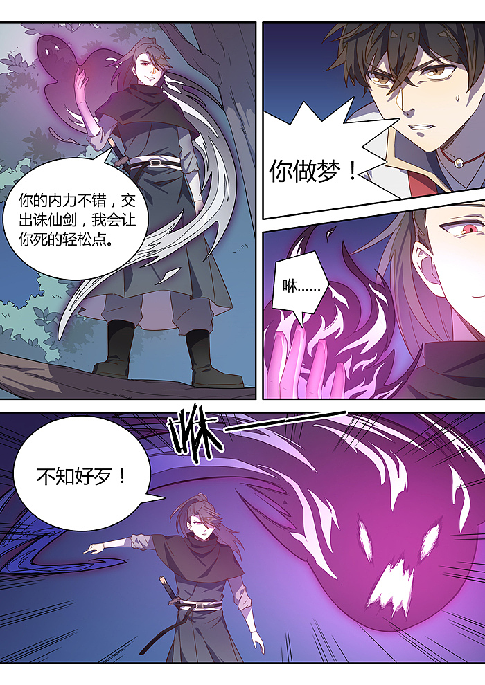 漫画《诛仙·御剑行》第七十八话:林琰惨败