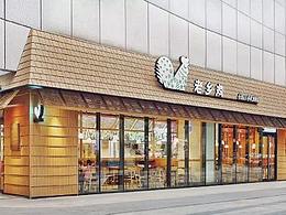 中式餐厅设计：有老乡鸡的地方，就有家的味道