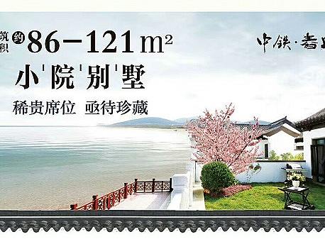 中铁春风十里地产长图文 详情页