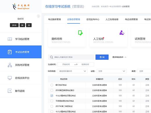 考试系统界面设计