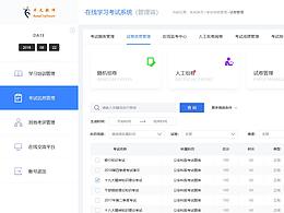 考试系统