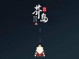 日料菜谱
