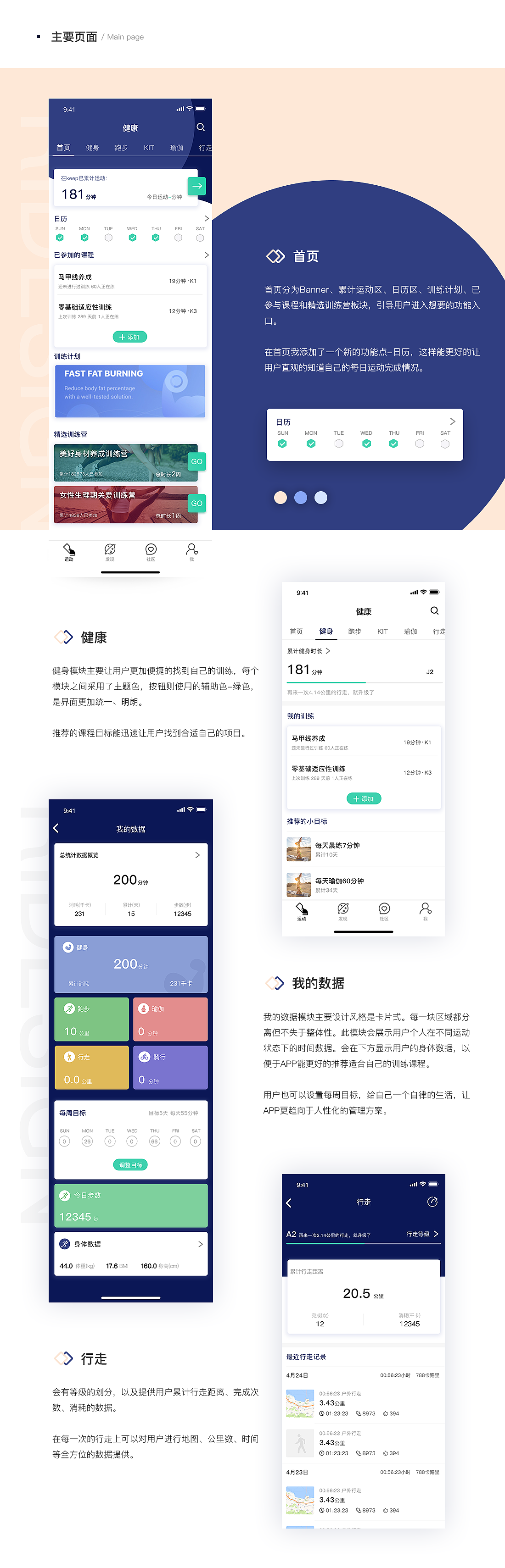 通过keep软件功能进行的初步改版设计方案（图ZMTYzMzYxNzA0） - APP界面 - 站酷设计师pppppla原创素材 - 站酷ZCOOL
