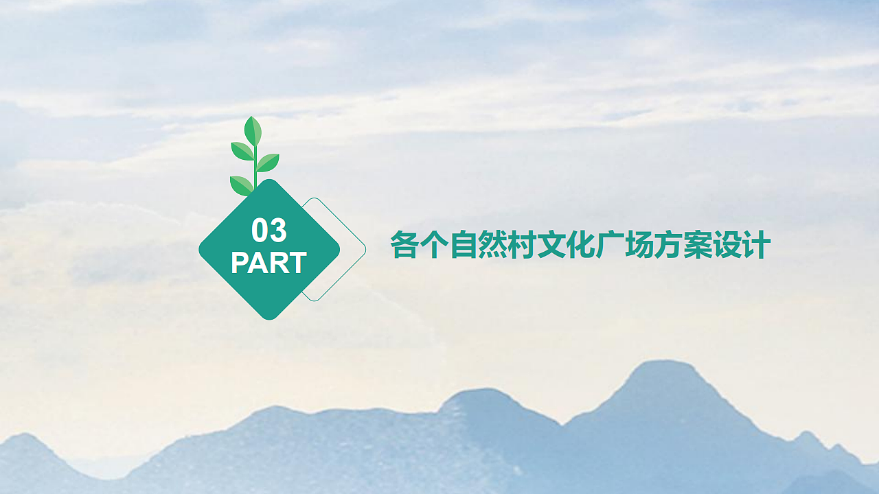 乡村广场