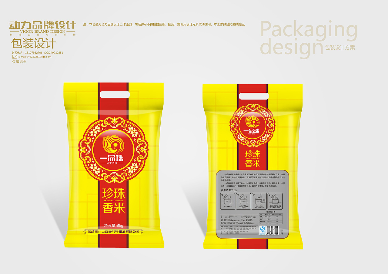 近段时间大米包装设计案例（图ZMTY1OTUxNDg=） - 包装 - 站酷设计师动力品牌设计机构原创素材 - 站酷ZCOOL