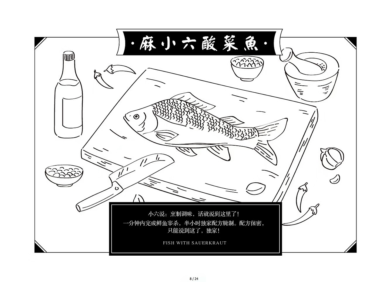 品牌设计//麻小六（豆汤酸菜鱼）出炉！（图ZMTAyNTc3ODMy） - 其他 - 站酷设计师小枫格原创素材 - 站酷ZCOOL