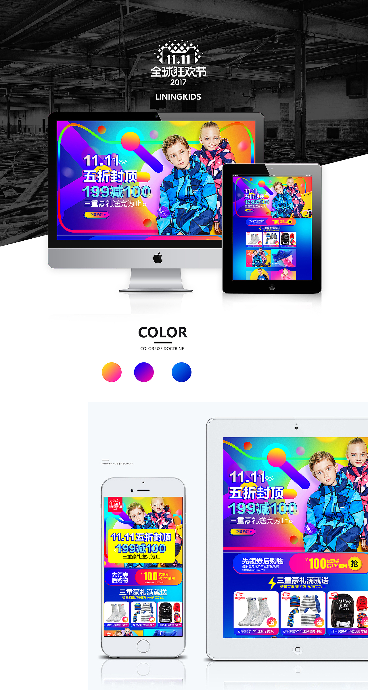 李宁童装/诺诗兰童装双11页面设计(图ZOTY1NTAyMTY=) - 电商 - 站酷设计师昝媛原创素材 - 站酷ZCOOL