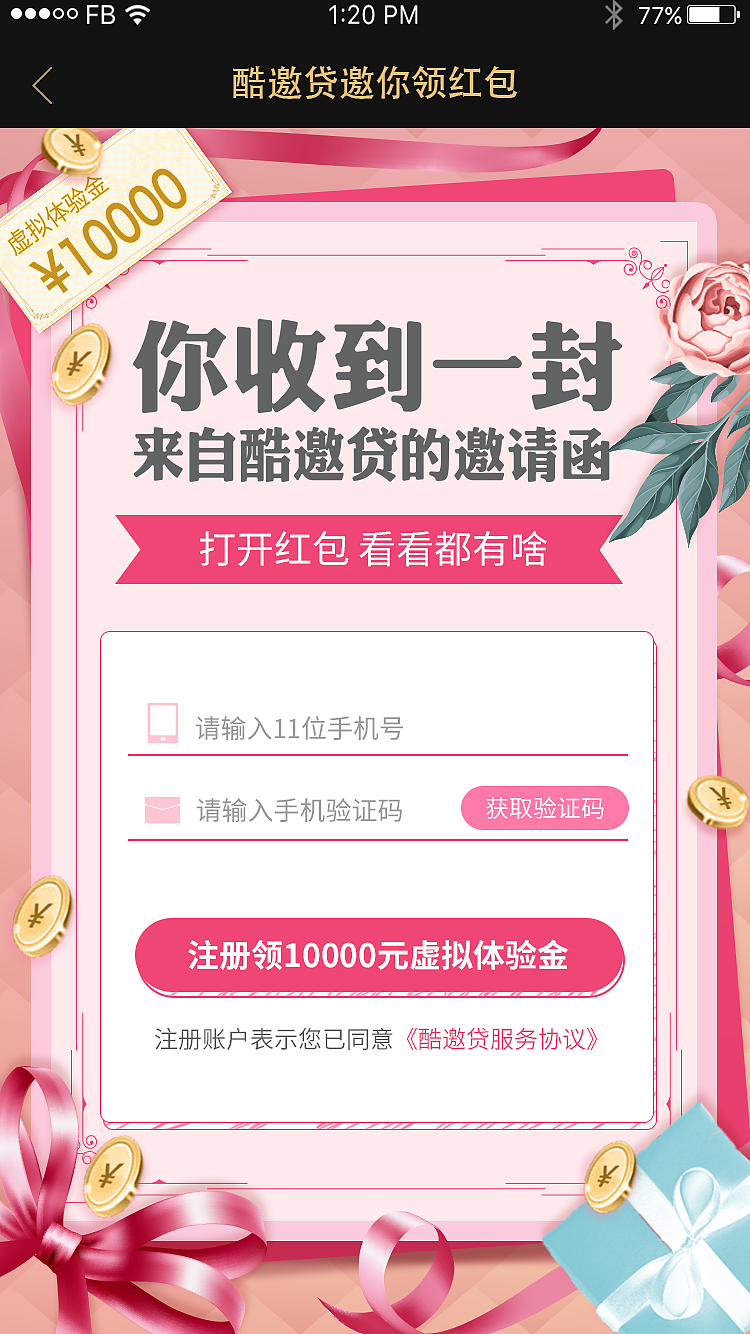 邀请好友页面设计（图ZMTAxNDgwMjU2） - APP界面 - 站酷设计师jjewel原创素材 - 站酷ZCOOL