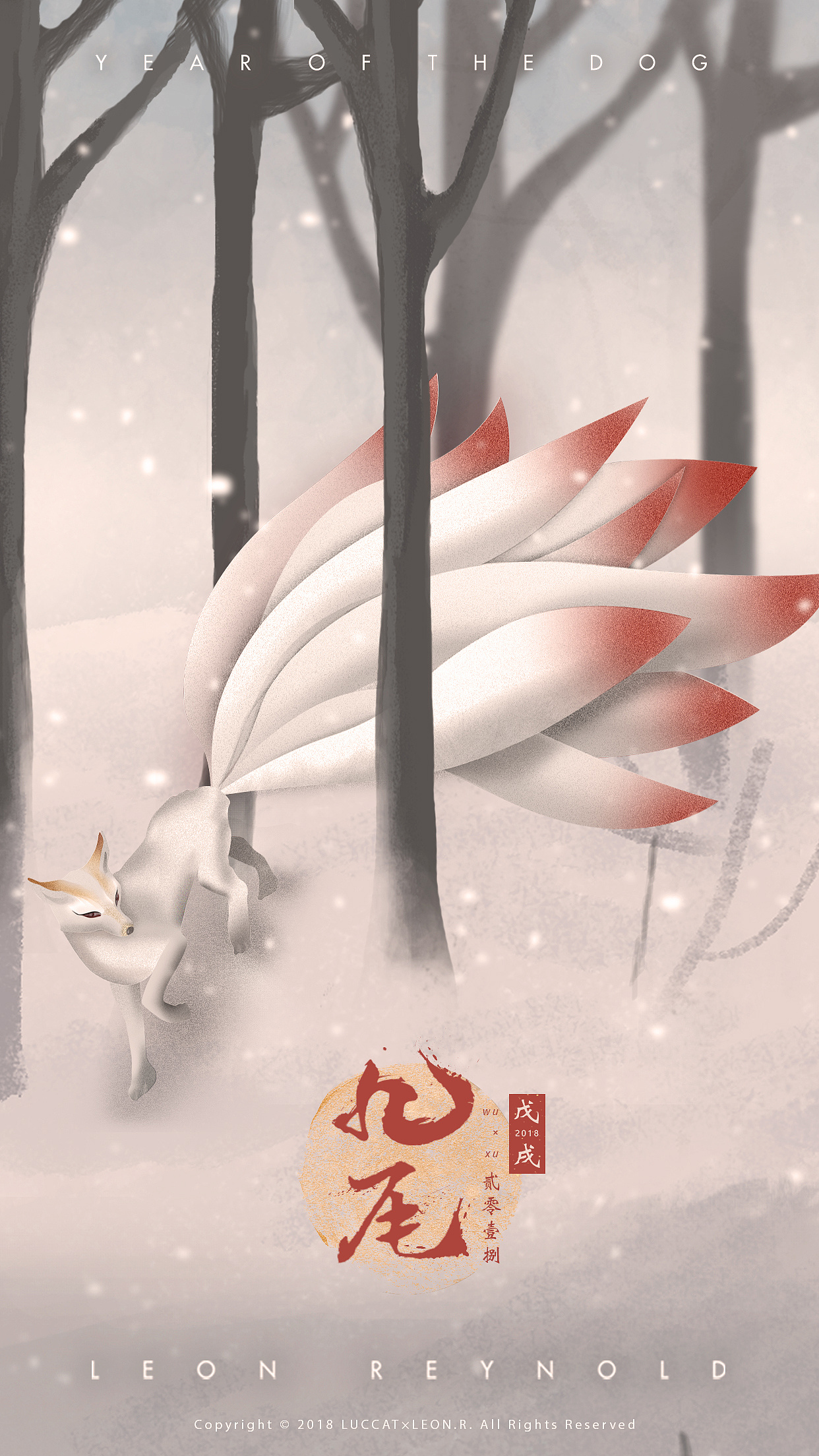 《 year of the dog 九尾 》