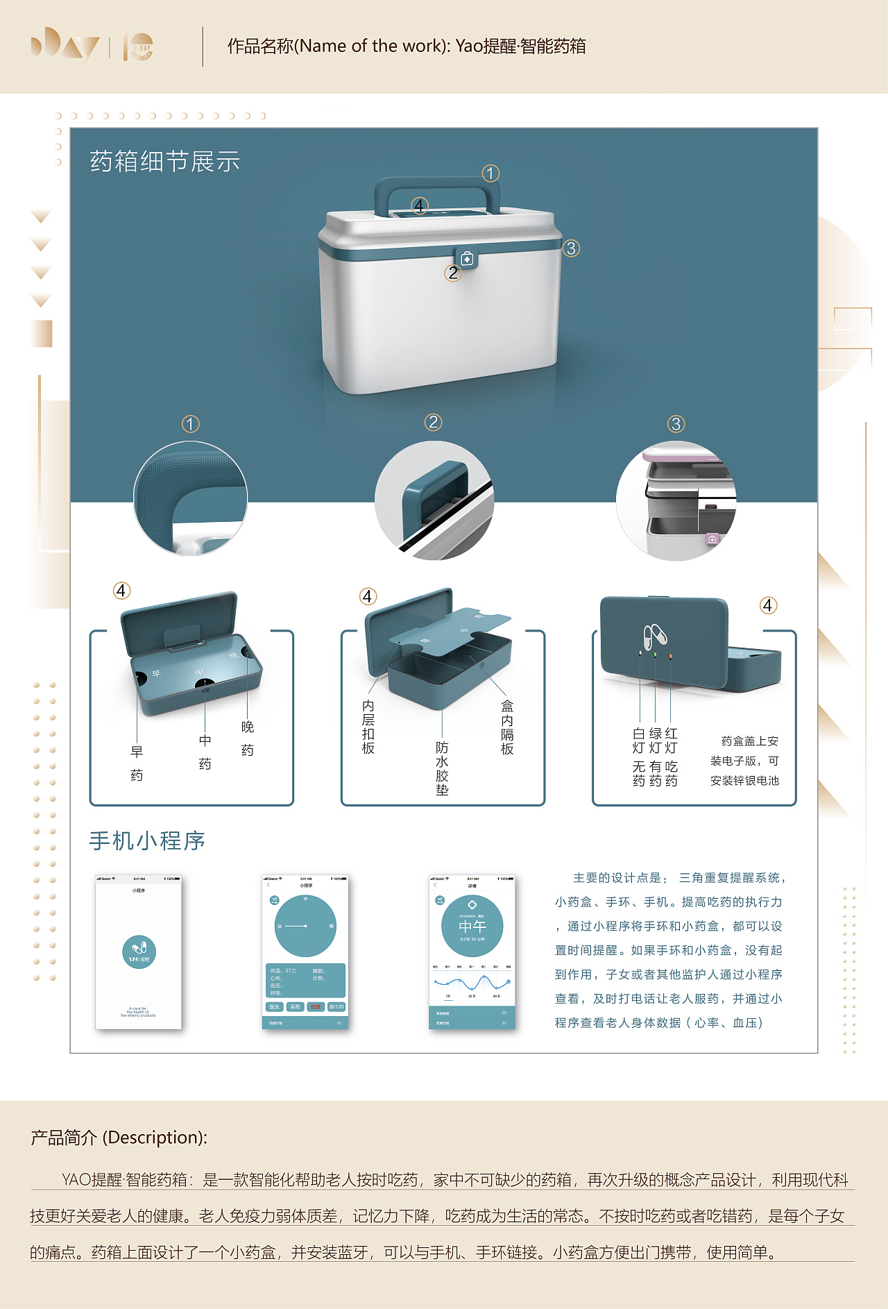 智能化帮助老人按时吃药,家中不可缺少的药箱,再次升级的概念产品设计