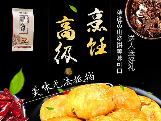 黄山烧饼主图