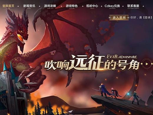 官網(wǎng)作品-無盡遠(yuǎn)征（個(gè)人主頁-ZMzU2NzAxODQ=） - 游戲/娛樂 - 站酷設(shè)計(jì)師橘子不是唯一水果原創(chuàng)素材 - 站酷ZCOOL