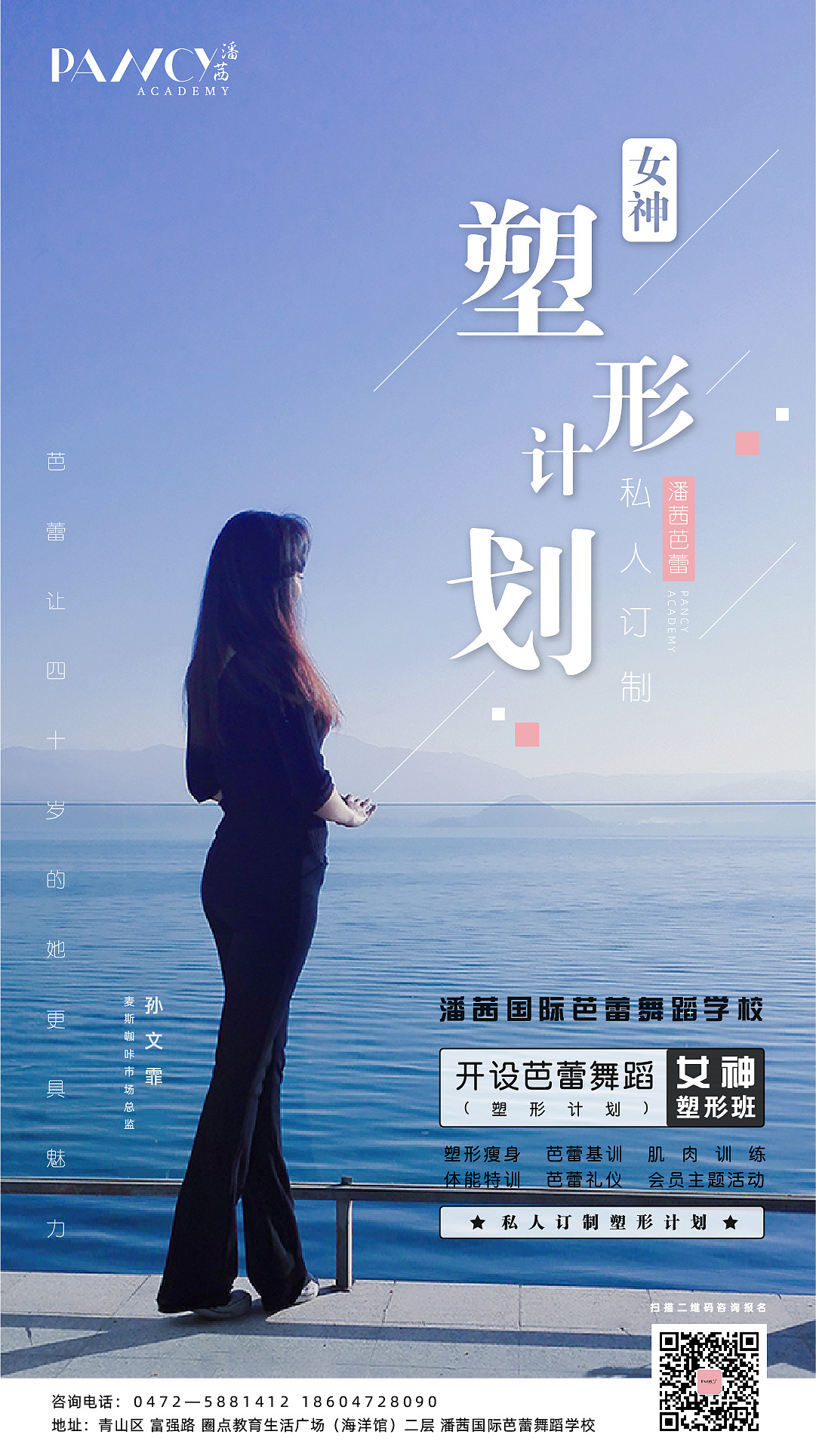 潘茜国际芭蕾 女神塑形计划海报