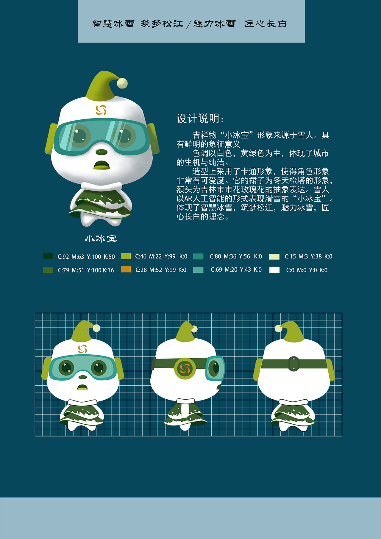 冰雪吉祥物（图ZMTg0MzQ4NDI4） - IP形象 - 站酷设计师二十六里巷原创素材 - 站酷ZCOOL