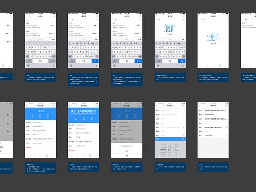 CRM APPUI设计