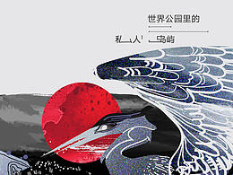 提报
