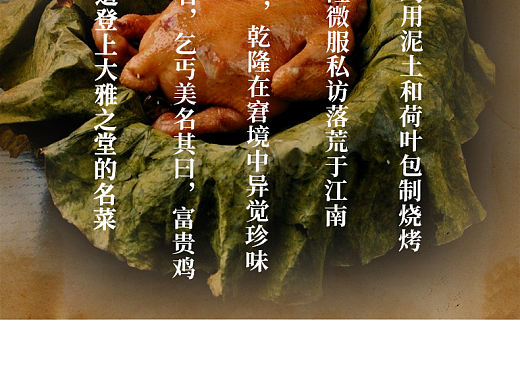 叫花雞詳情頁（個人主頁-ZNTU1NDYyMDg=） - 電商 - 站酷設計師宋成原創(chuàng)素材 - 站酷ZCOOL