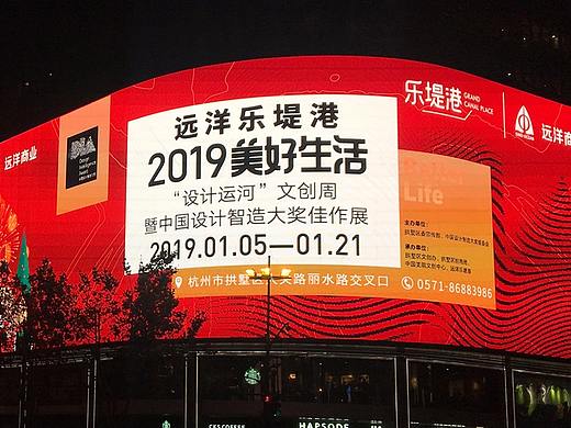 中国设计智造大奖佳作展暨设计运河文创周案例