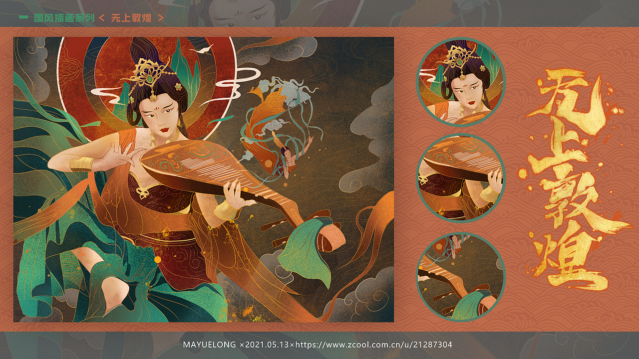 敦煌插画（图ZMjYyNDc1MTA0） - 艺术插画 - 站酷设计师爱喝咖啡的潘恩原创素材 - 站酷ZCOOL