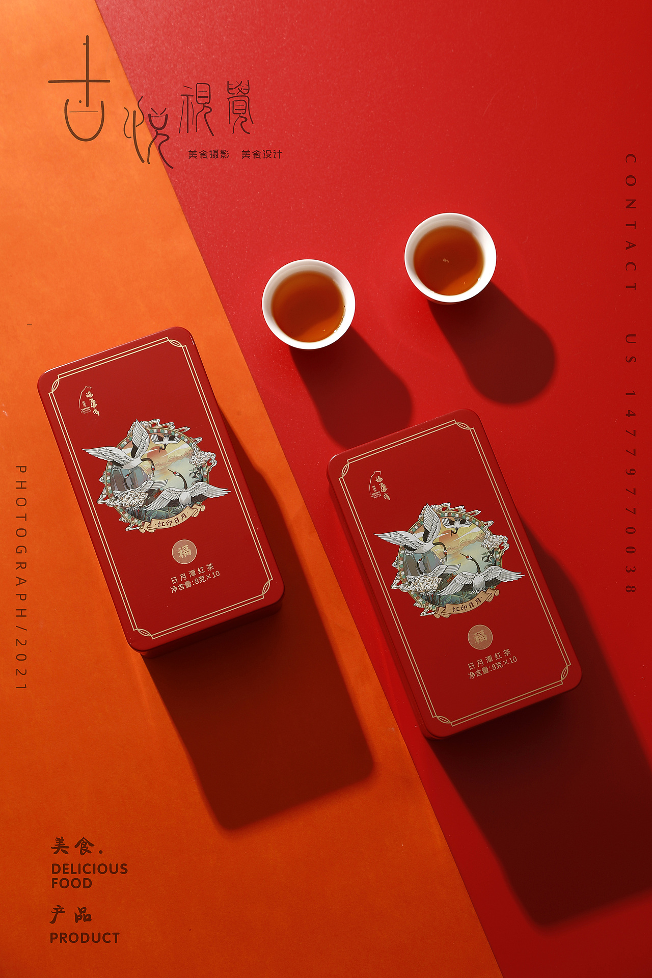 茶叶包装拍摄