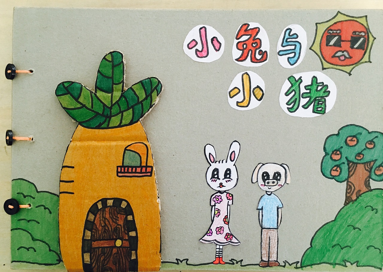 《小兔与小猪》封面