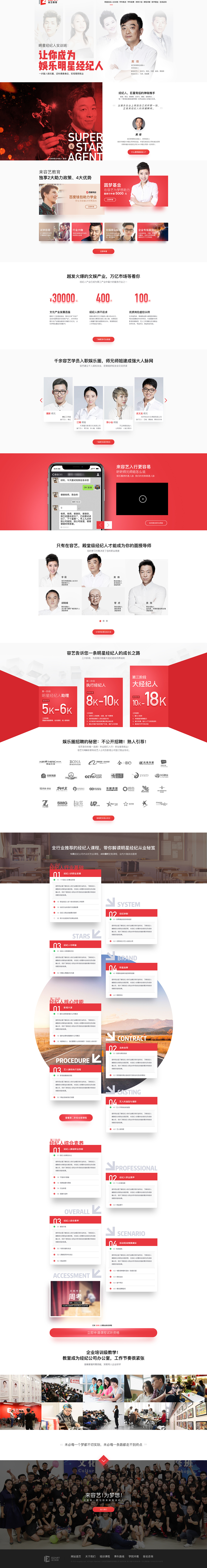 经纪人页面 （pc）（图ZMTUyNDA4OTUy） - 企业官网 - 站酷设计师清风0409原创素材 - 站酷ZCOOL