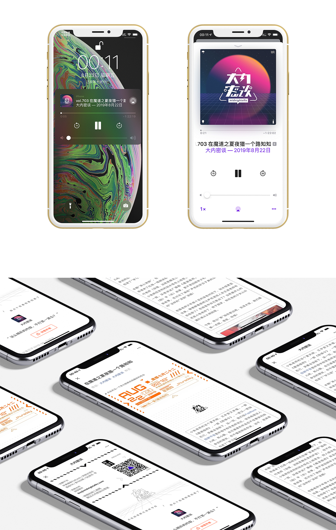 播客《大内密谈》新版logo及微信公众号视觉设计（图ZMTczMjEwODQ0） - Logo - 站酷设计师王储同学原创素材 - 站酷ZCOOL