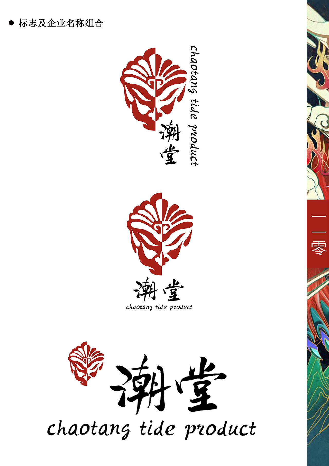 vi手册 国潮 原创图标