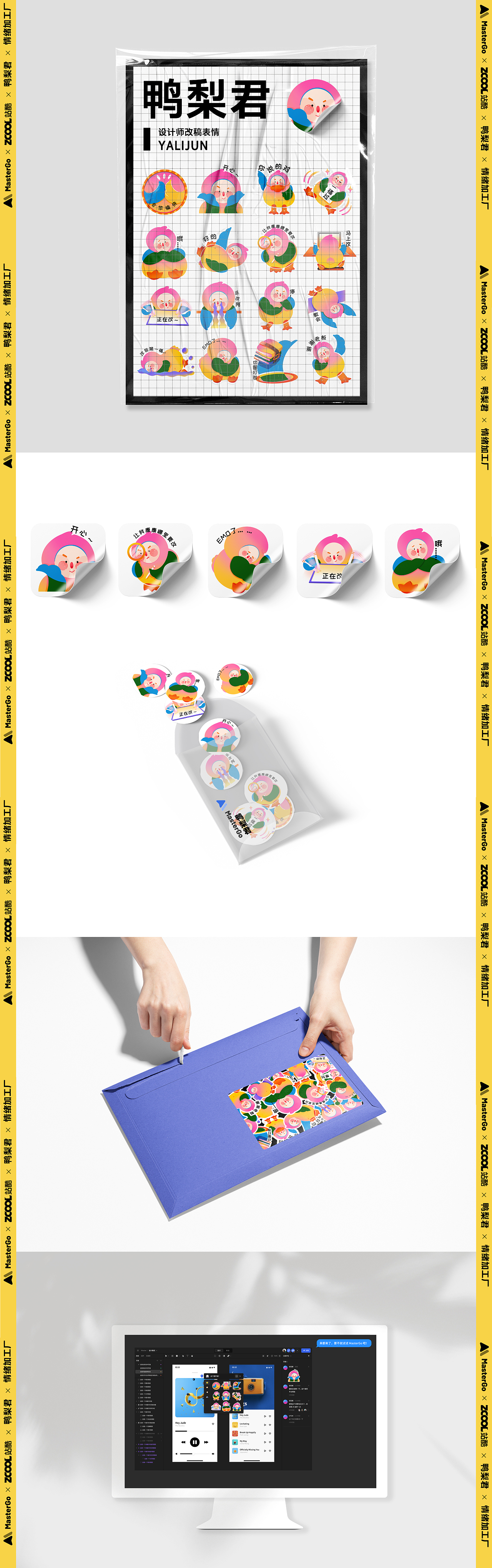 【情绪加工厂】鸭梨君 -（做设计时的改稿心情）（图ZMjgyOTk4MDgw） - 图案 - 站酷设计师BourbonM31原创素材 - 站酷ZCOOL