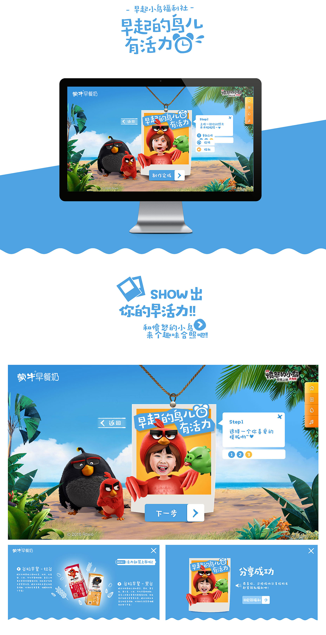 蒙牛早餐奶－早起的鸟儿有活力（图ZNjMwNjkyNTY=） - 运营设计 - 站酷设计师Miss_Juju原创素材 - 站酷ZCOOL