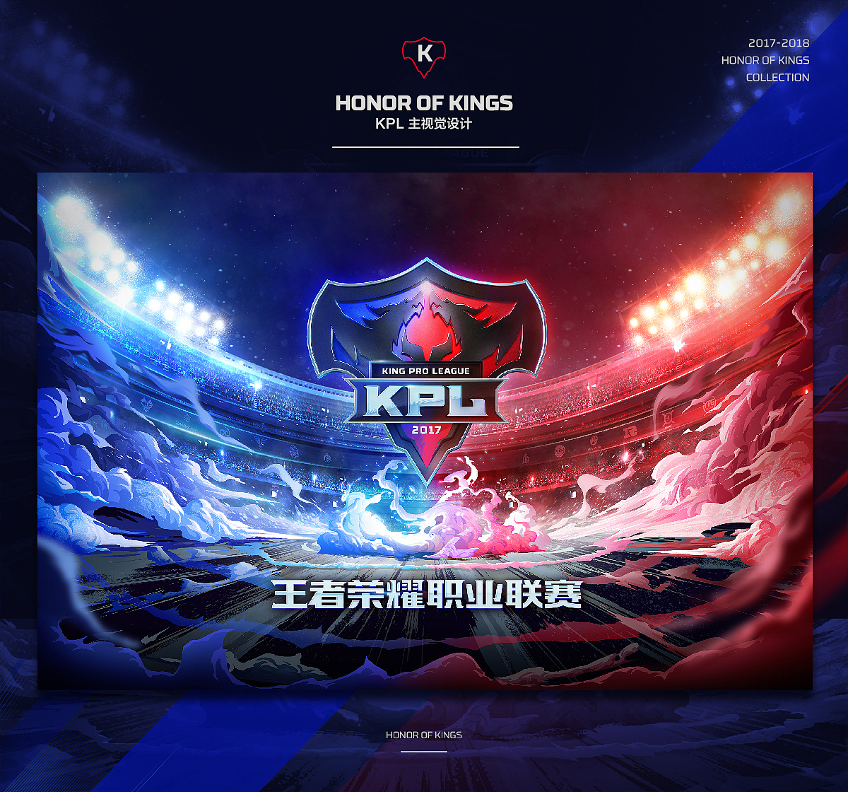 王者荣耀视觉设计集合