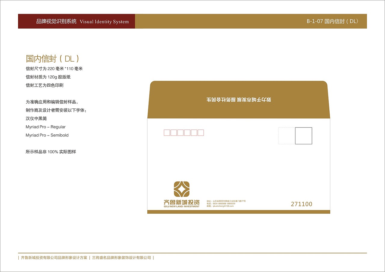 齐鲁新城投资有限公司标志及形象墙设计