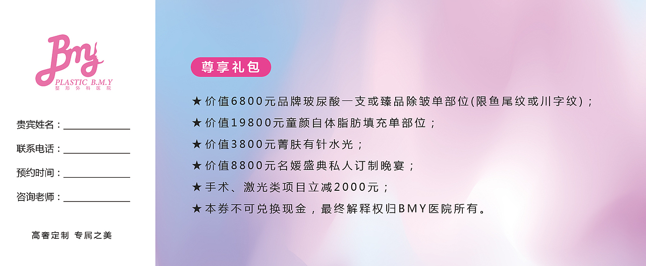 整形医疗美容医院代金券卡券门票入场券活动促销卡券