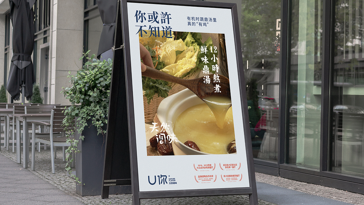 餐饮品牌——U你天然调味品牌形象升级(图ZMjE4NTcyOTQ4) - 品牌 - 站酷设计师知行合谊原创素材 - 站酷ZCOOL