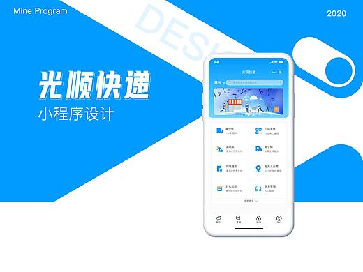快递小程序设计