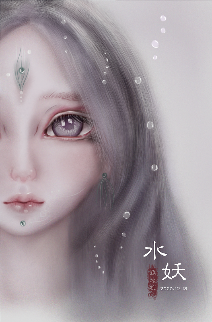 ps厚涂人像-水妖（图ZMjM1NTg3NzAw） - 创作习作 - 站酷设计师faye_lhx原创素材 - 站酷ZCOOL